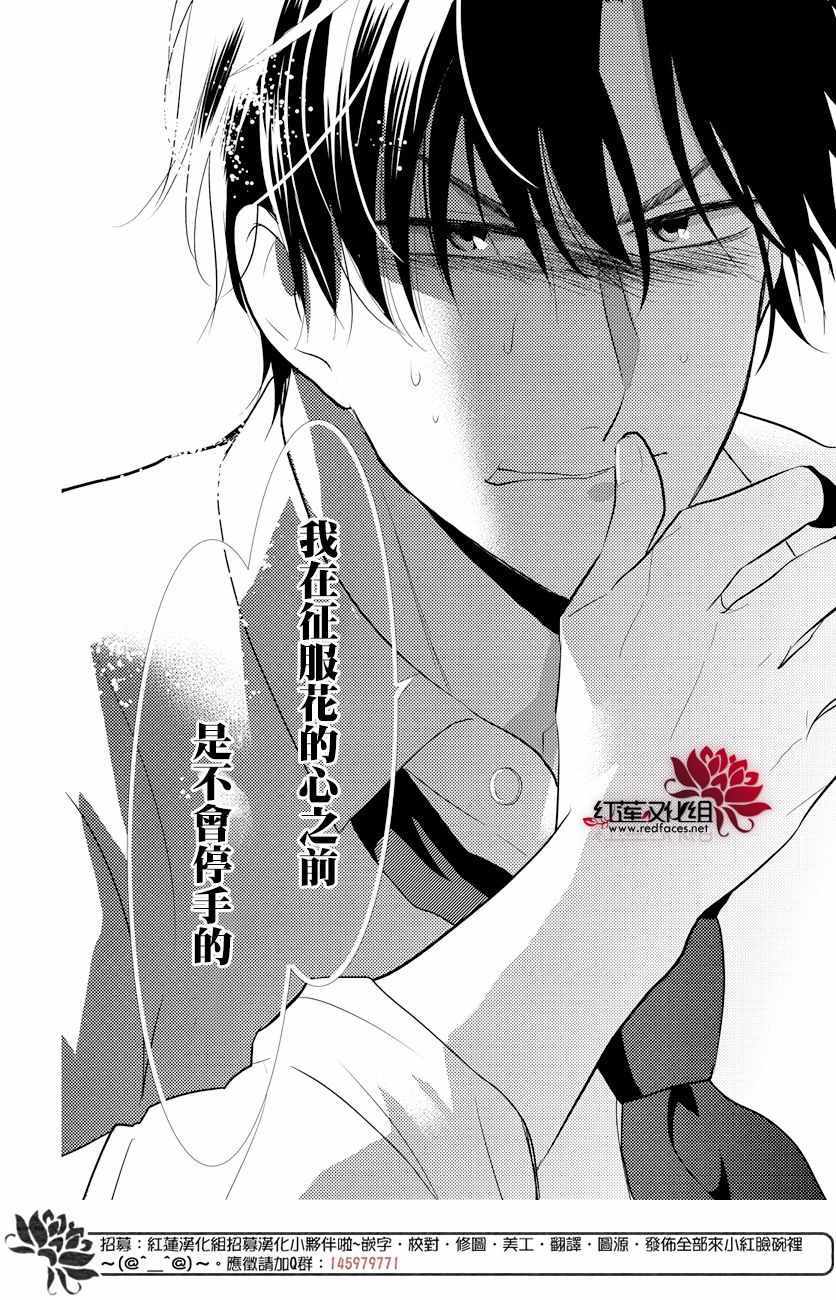 《高岭与花》漫画最新章节第69话免费下拉式在线观看章节第【24】张图片