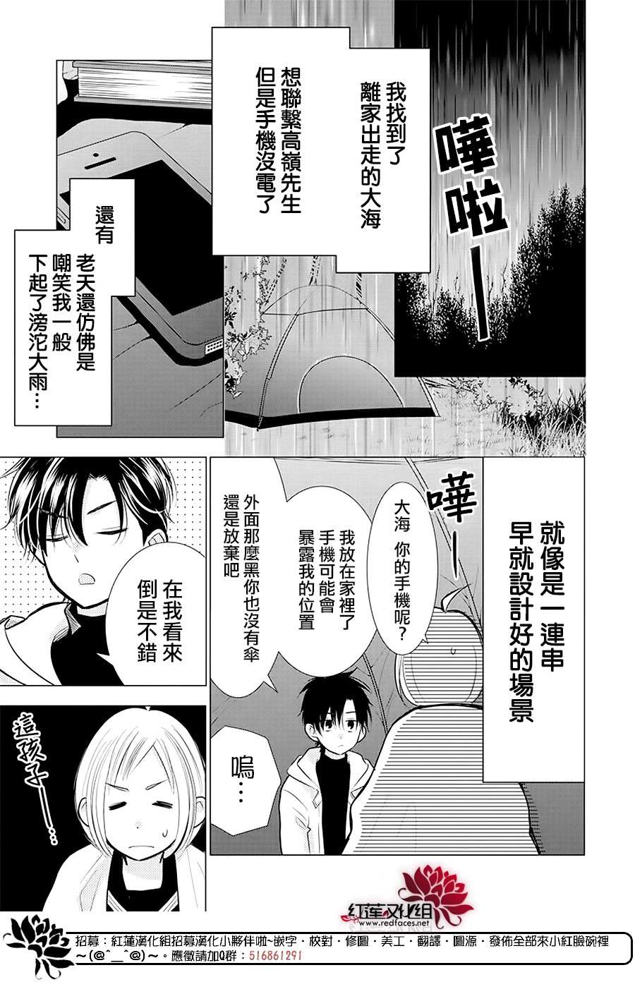 《高岭与花》漫画最新章节第89话免费下拉式在线观看章节第【2】张图片