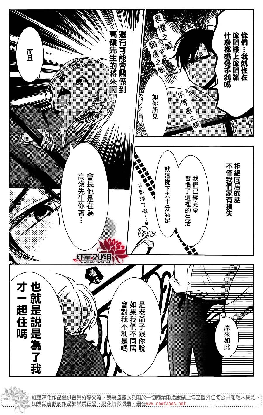 《高岭与花》漫画最新章节第48话免费下拉式在线观看章节第【15】张图片