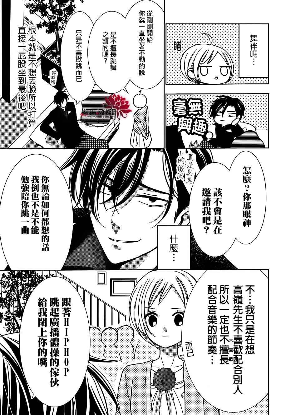 《高岭与花》漫画最新章节第11话免费下拉式在线观看章节第【17】张图片