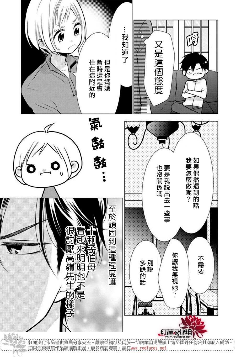 《高岭与花》漫画最新章节第82话免费下拉式在线观看章节第【7】张图片