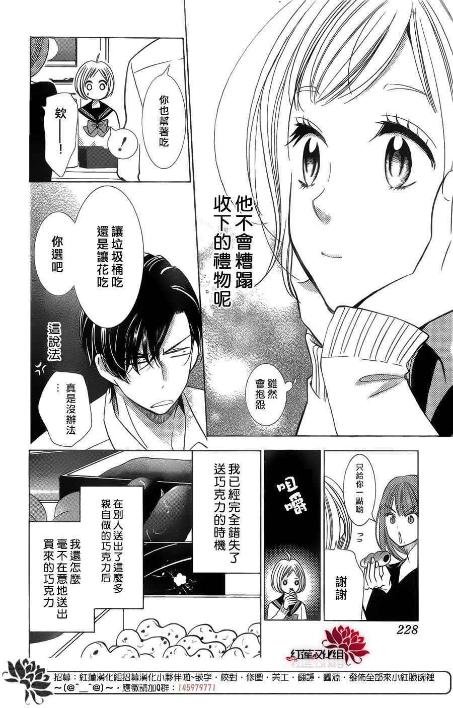 《高岭与花》漫画最新章节第40话免费下拉式在线观看章节第【14】张图片