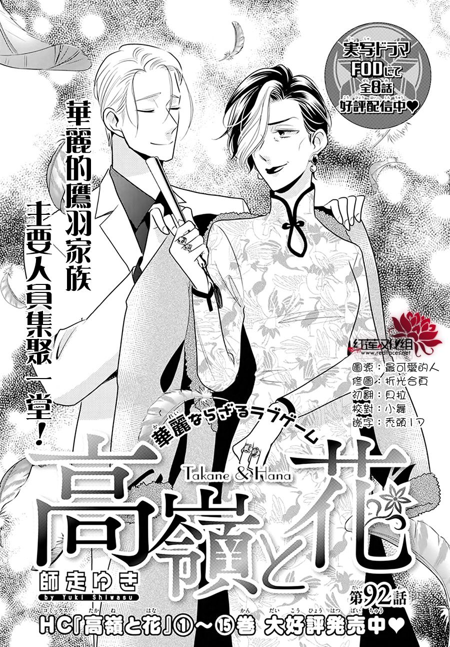 《高岭与花》漫画最新章节第92话免费下拉式在线观看章节第【1】张图片