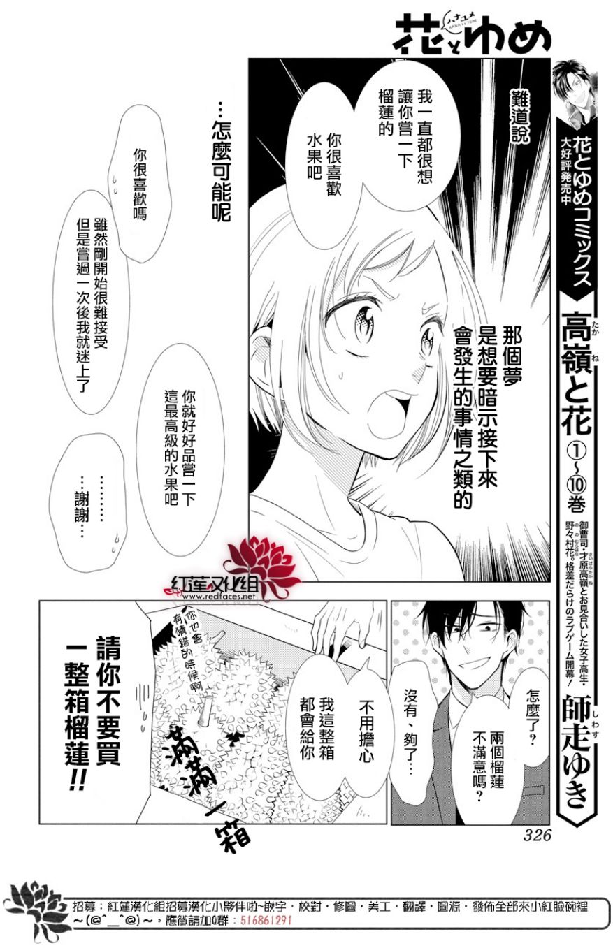 《高岭与花》漫画最新章节第67话免费下拉式在线观看章节第【18】张图片