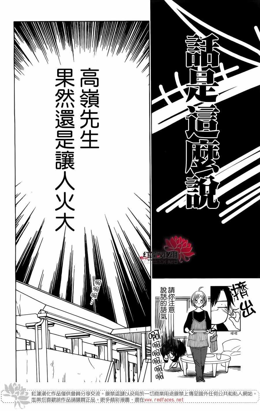 《高岭与花》漫画最新章节第36话免费下拉式在线观看章节第【23】张图片