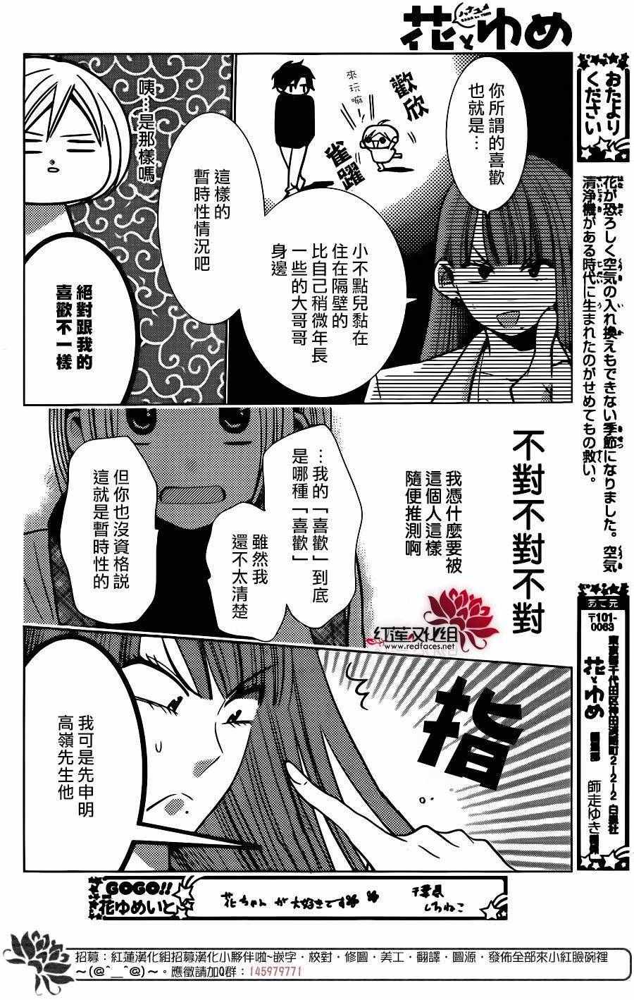 《高岭与花》漫画最新章节第25话免费下拉式在线观看章节第【27】张图片