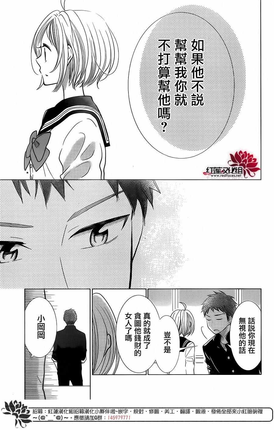 《高岭与花》漫画最新章节第33话免费下拉式在线观看章节第【21】张图片