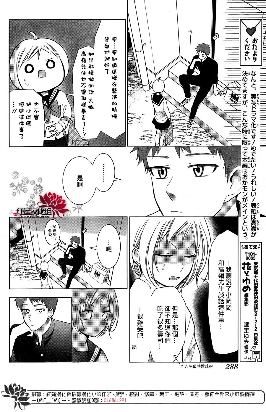 《高岭与花》漫画最新章节第78话免费下拉式在线观看章节第【18】张图片