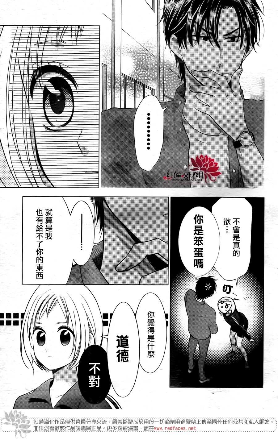 《高岭与花》漫画最新章节第80话免费下拉式在线观看章节第【23】张图片