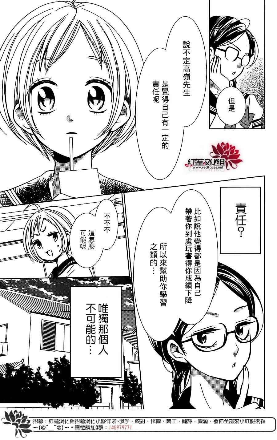 《高岭与花》漫画最新章节第12话免费下拉式在线观看章节第【18】张图片