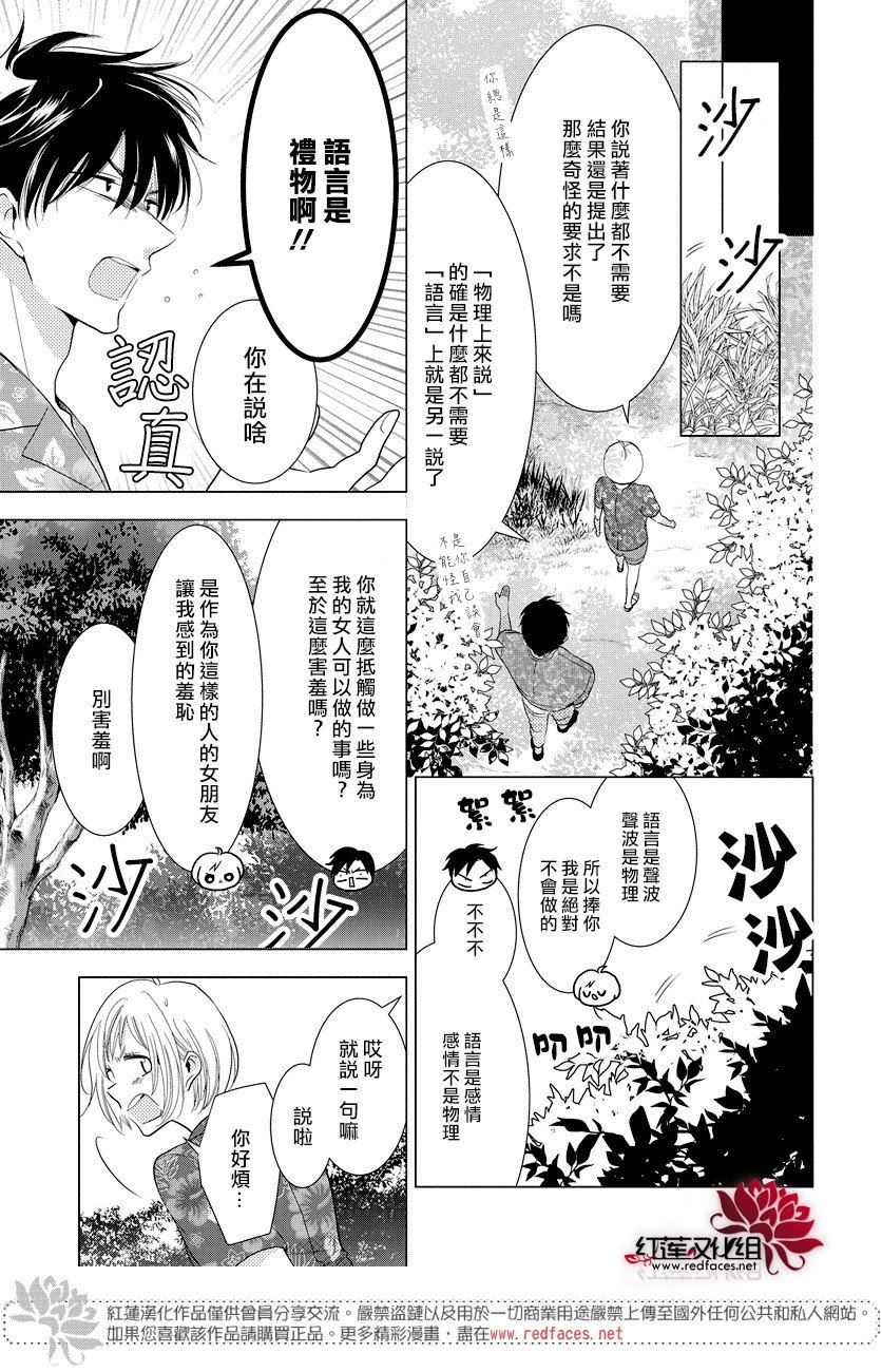 《高岭与花》漫画最新章节第77话免费下拉式在线观看章节第【7】张图片