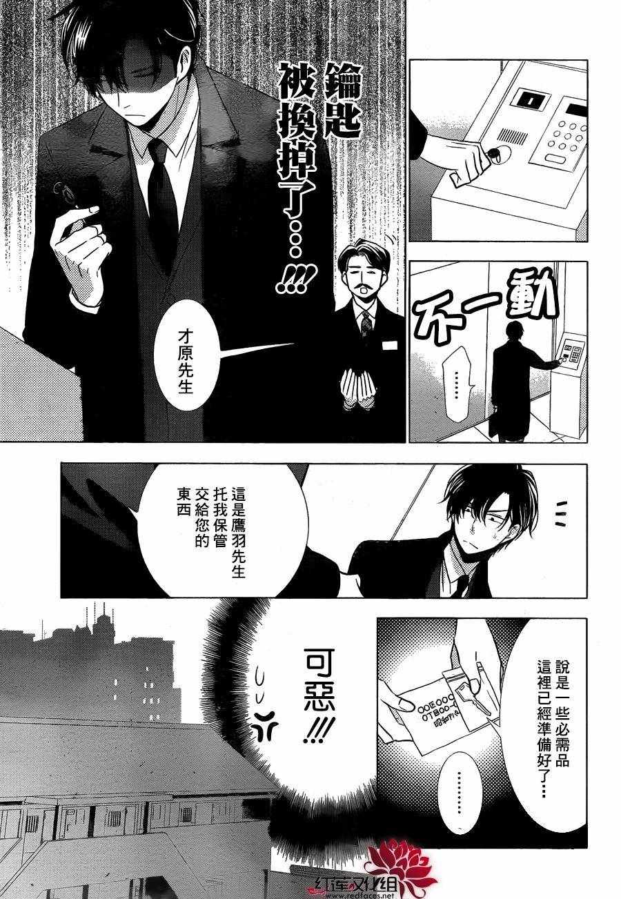 《高岭与花》漫画最新章节第31话免费下拉式在线观看章节第【17】张图片