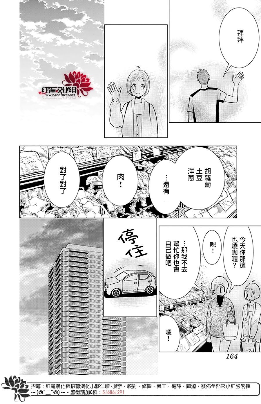 《高岭与花》漫画最新章节第98话免费下拉式在线观看章节第【22】张图片