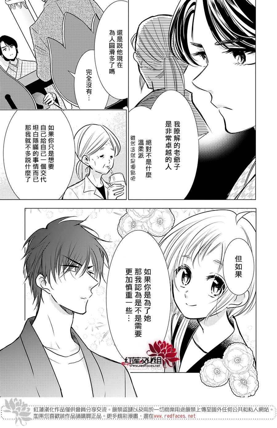 《高岭与花》漫画最新章节第85话免费下拉式在线观看章节第【7】张图片