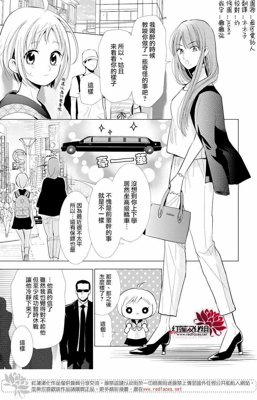 《高岭与花》漫画最新章节第69话免费下拉式在线观看章节第【3】张图片