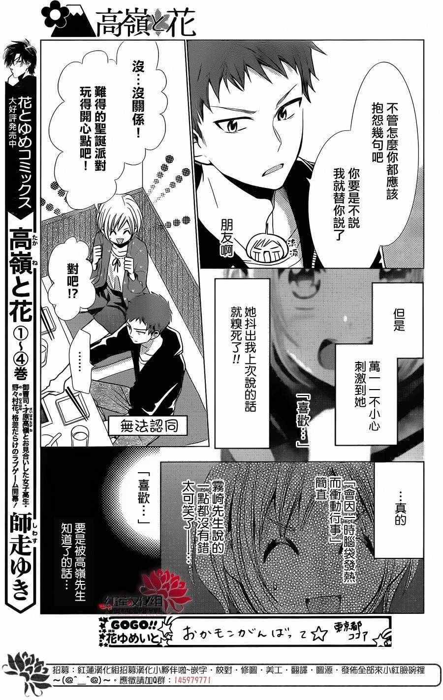 《高岭与花》漫画最新章节第26话免费下拉式在线观看章节第【12】张图片