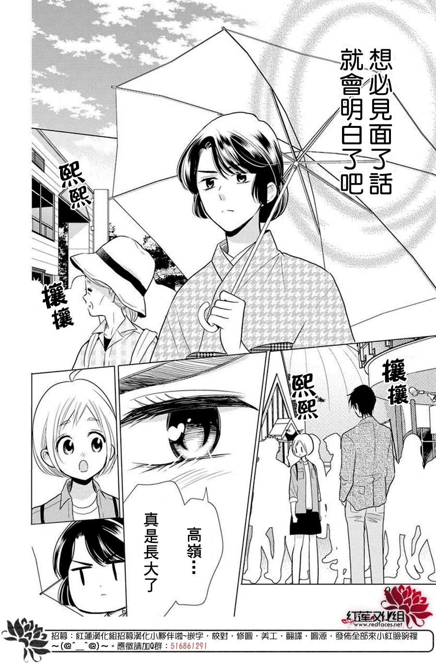 《高岭与花》漫画最新章节第83话免费下拉式在线观看章节第【8】张图片