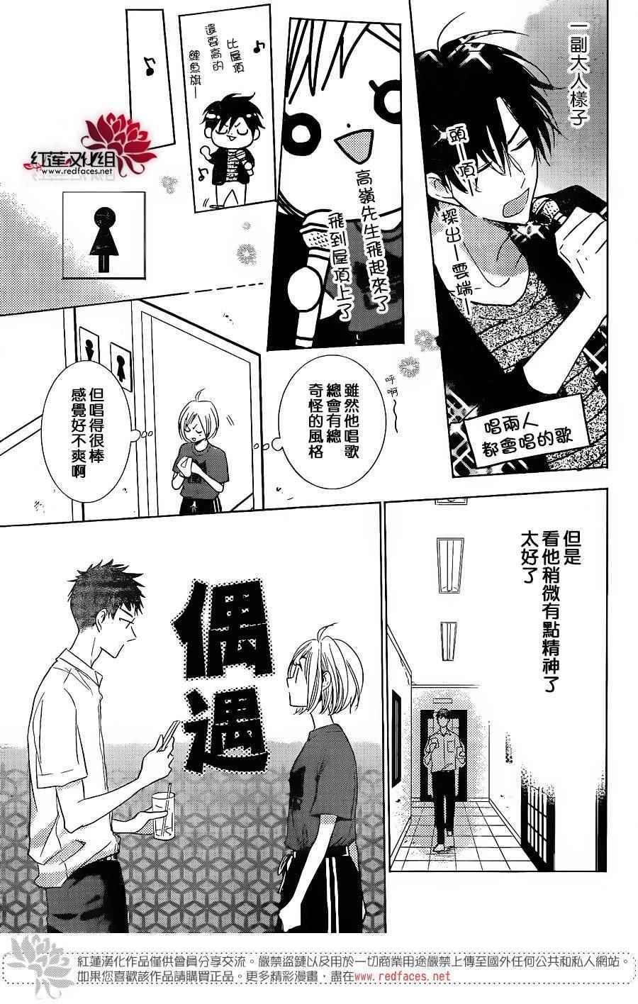 《高岭与花》漫画最新章节第53话免费下拉式在线观看章节第【23】张图片