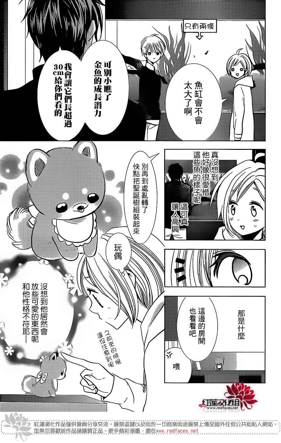 《高岭与花》漫画最新章节第24话免费下拉式在线观看章节第【15】张图片