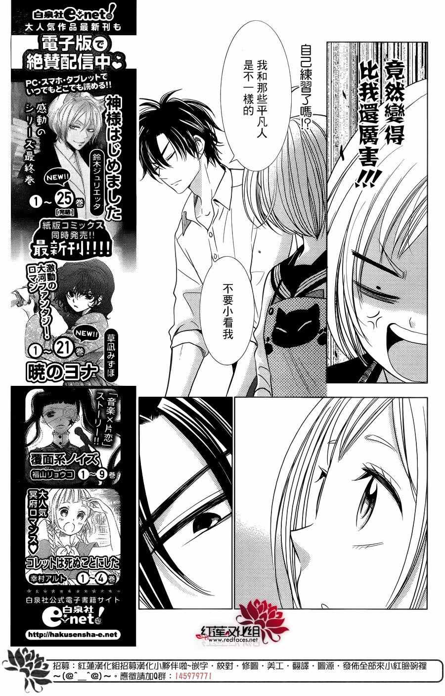 《高岭与花》漫画最新章节第34话免费下拉式在线观看章节第【19】张图片