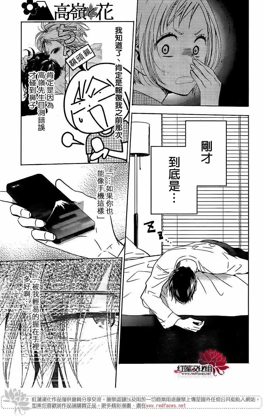 《高岭与花》漫画最新章节第57话免费下拉式在线观看章节第【30】张图片