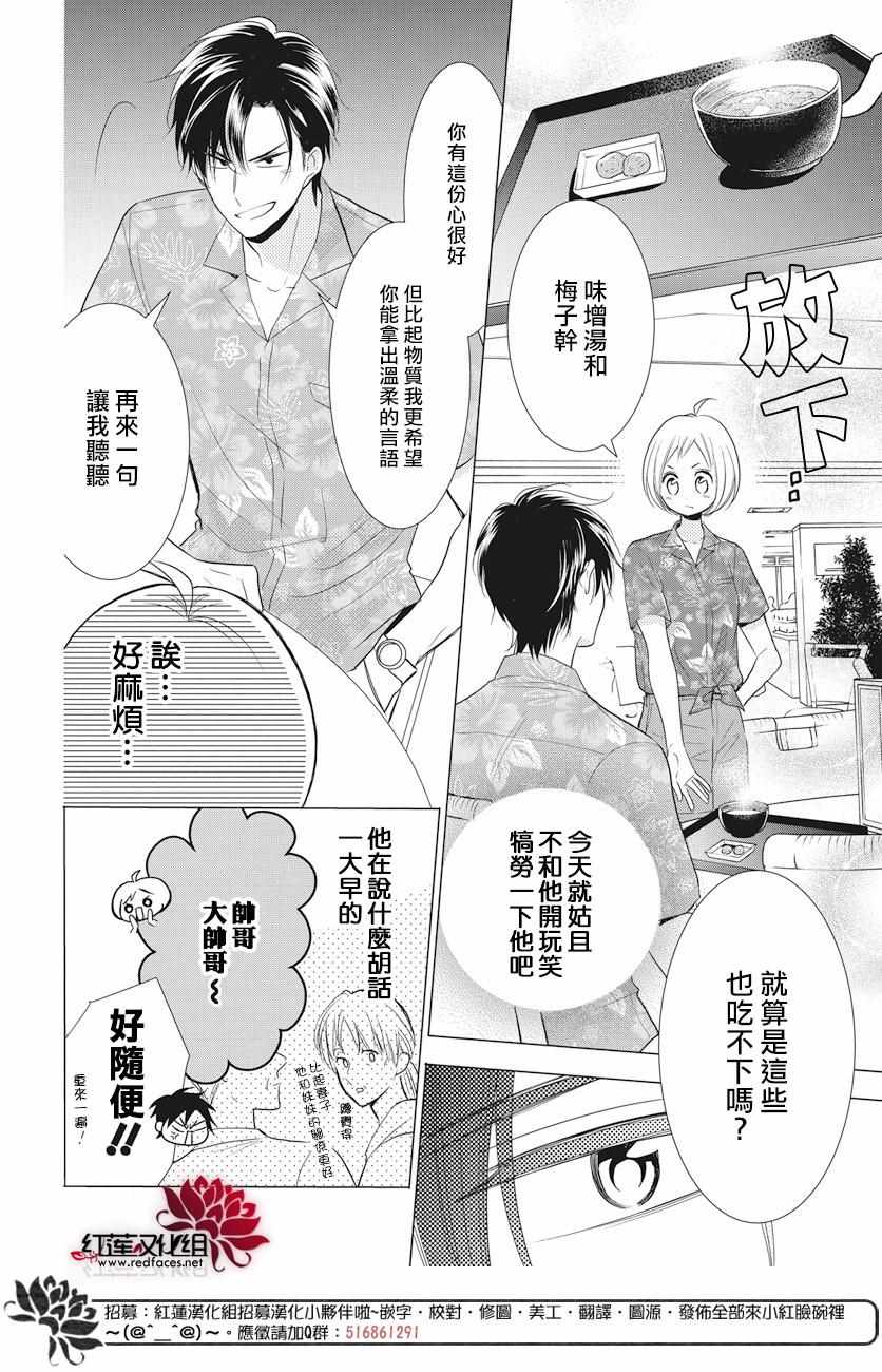 《高岭与花》漫画最新章节第75话免费下拉式在线观看章节第【4】张图片