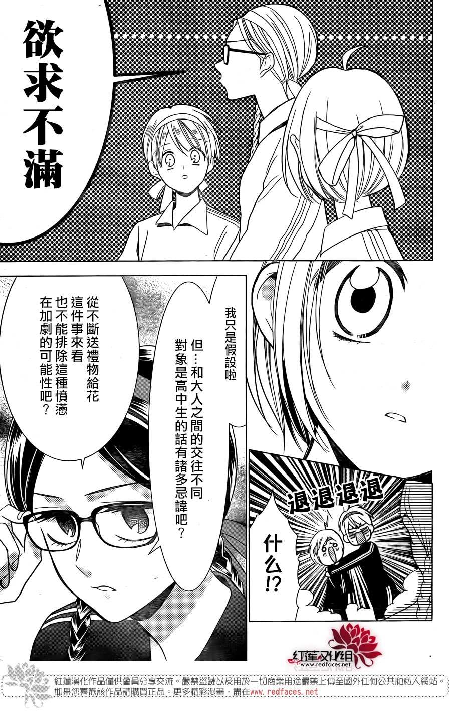 《高岭与花》漫画最新章节第80话免费下拉式在线观看章节第【9】张图片