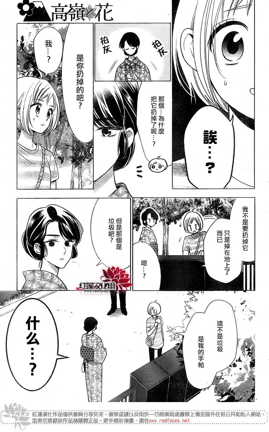 《高岭与花》漫画最新章节第81话免费下拉式在线观看章节第【7】张图片