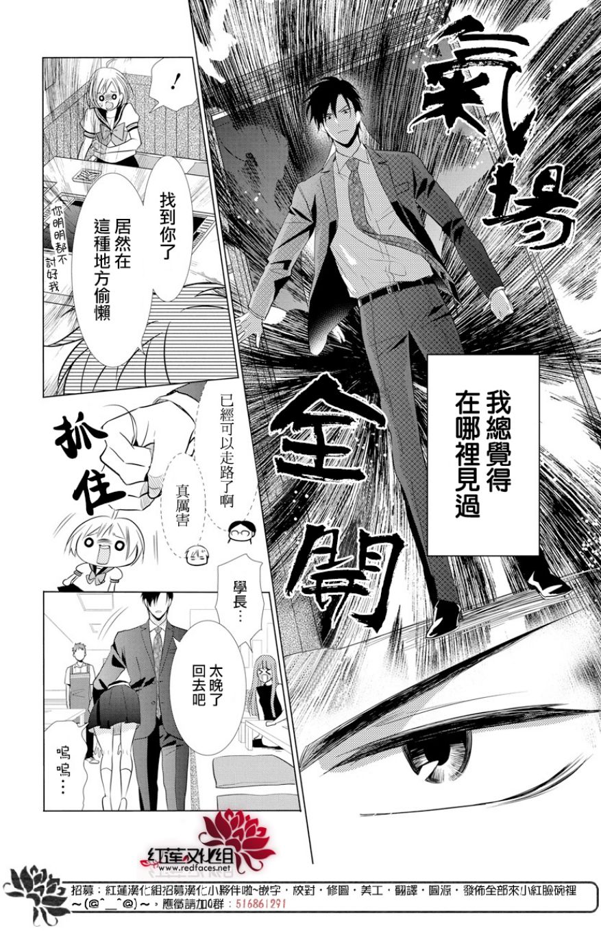 《高岭与花》漫画最新章节第67话免费下拉式在线观看章节第【26】张图片