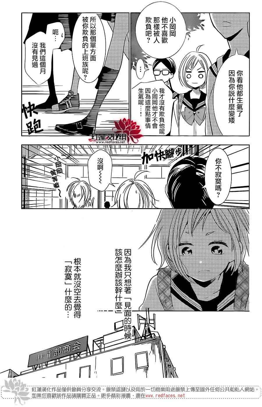 《高岭与花》漫画最新章节第44话免费下拉式在线观看章节第【12】张图片