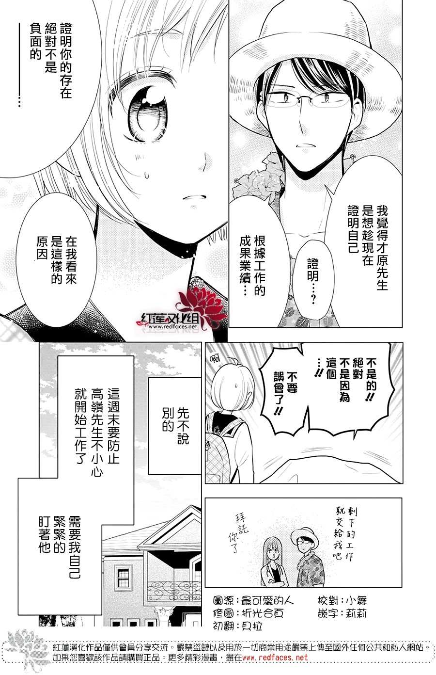 《高岭与花》漫画最新章节第87话免费下拉式在线观看章节第【7】张图片