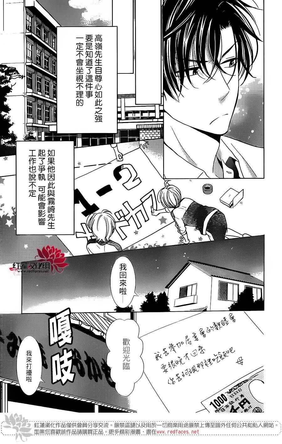 《高岭与花》漫画最新章节第19话免费下拉式在线观看章节第【13】张图片