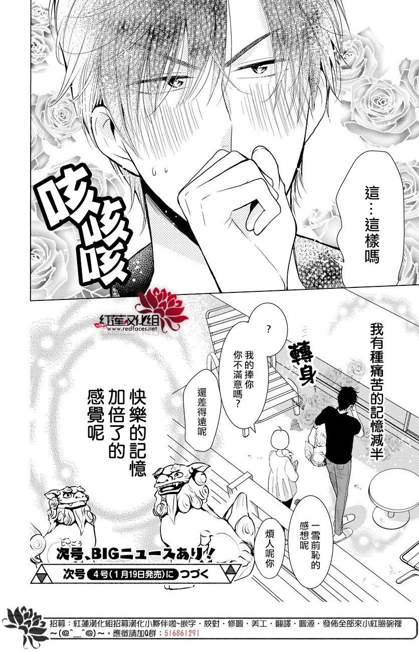 《高岭与花》漫画最新章节第77话免费下拉式在线观看章节第【29】张图片