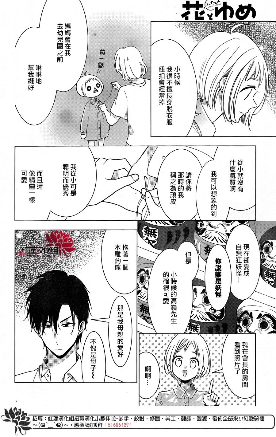 《高岭与花》漫画最新章节第78话免费下拉式在线观看章节第【30】张图片