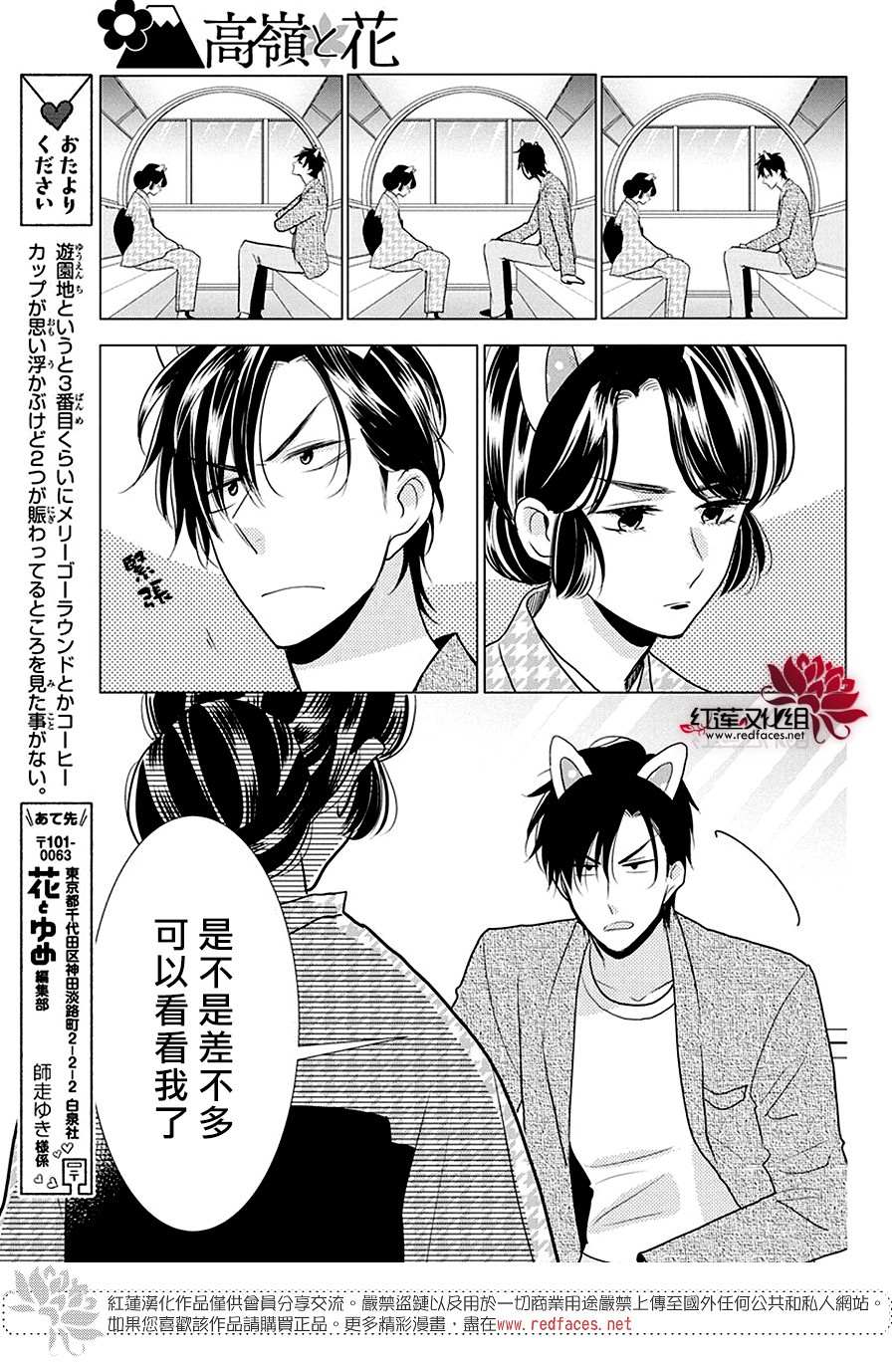 《高岭与花》漫画最新章节第84话免费下拉式在线观看章节第【24】张图片