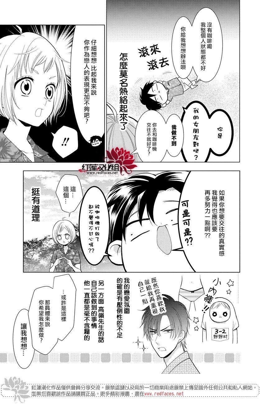 《高岭与花》漫画最新章节第77话免费下拉式在线观看章节第【5】张图片