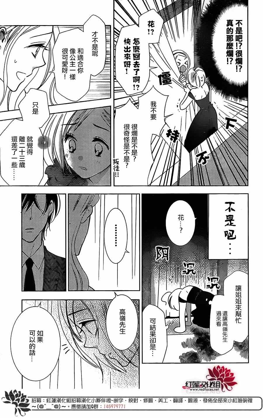 《高岭与花》漫画最新章节第5话免费下拉式在线观看章节第【21】张图片