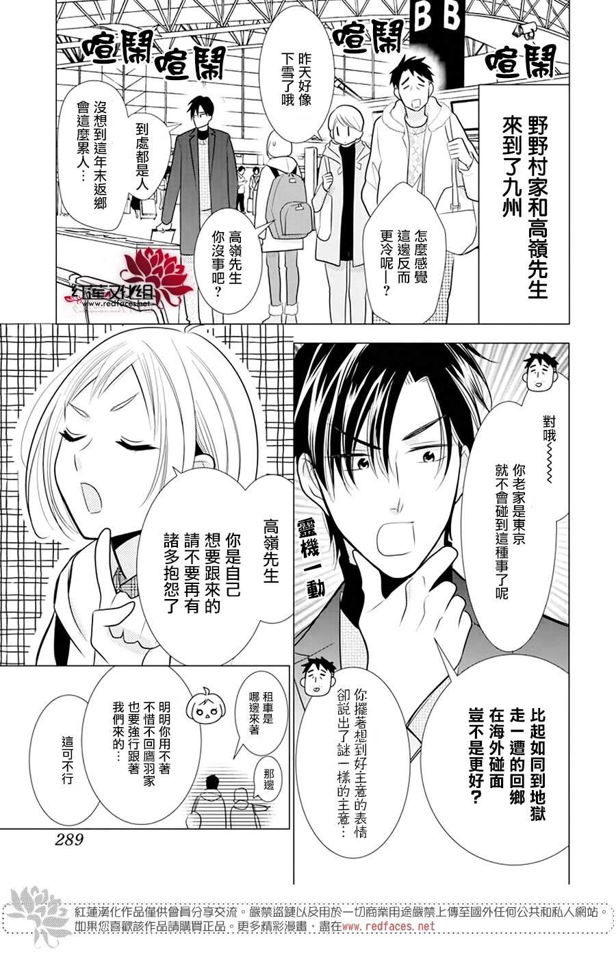 《高岭与花》漫画最新章节第91话免费下拉式在线观看章节第【3】张图片