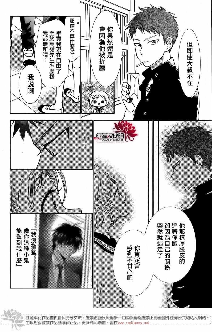 《高岭与花》漫画最新章节第33话免费下拉式在线观看章节第【18】张图片