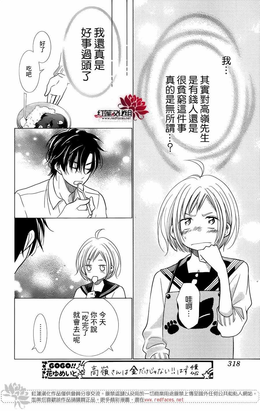 《高岭与花》漫画最新章节第34话免费下拉式在线观看章节第【26】张图片