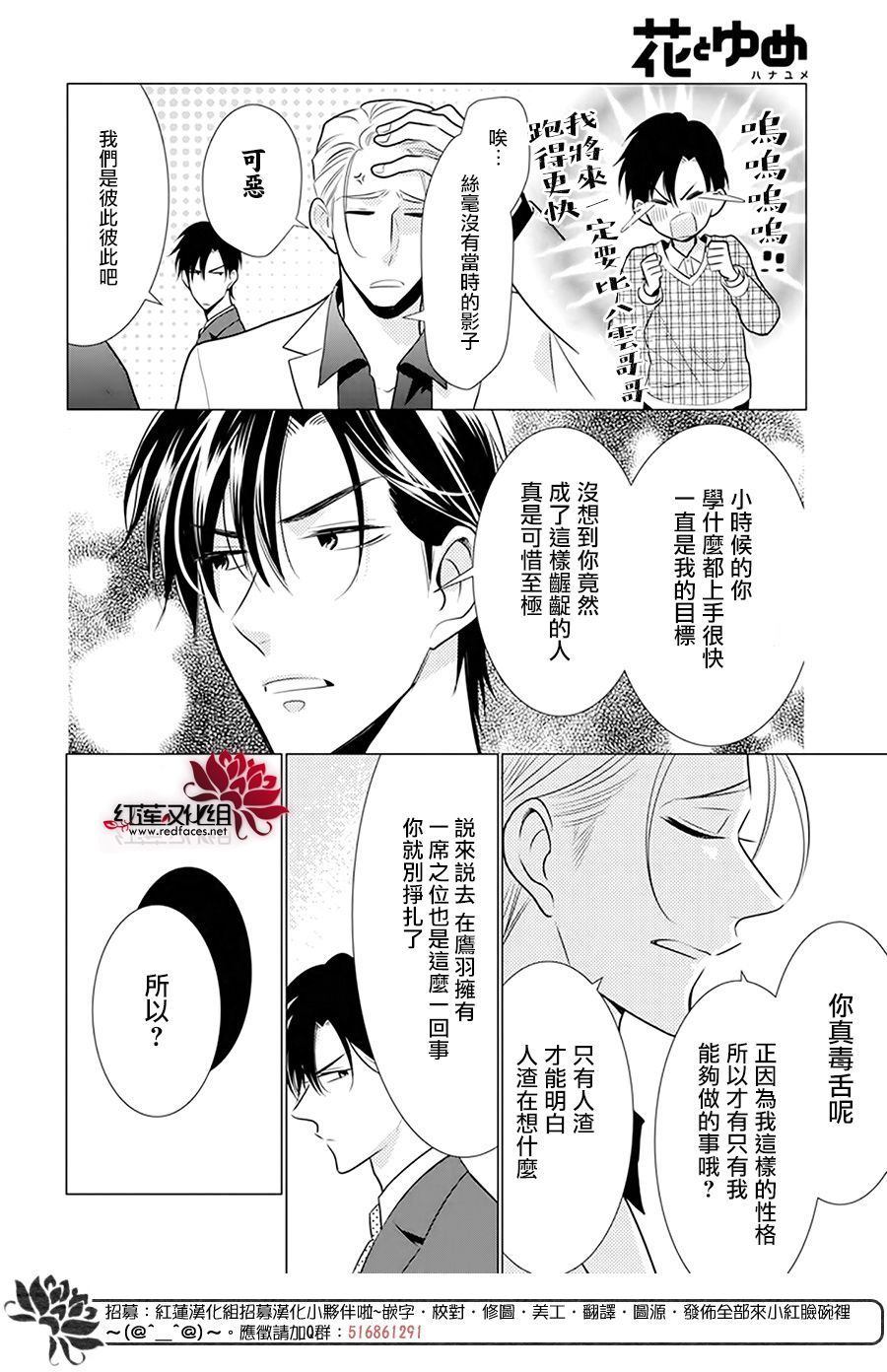 《高岭与花》漫画最新章节第93话免费下拉式在线观看章节第【4】张图片