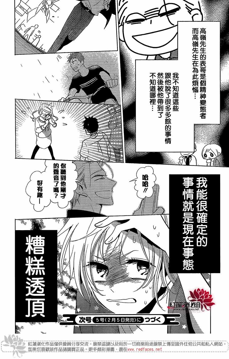 《高岭与花》漫画最新章节第61话免费下拉式在线观看章节第【30】张图片