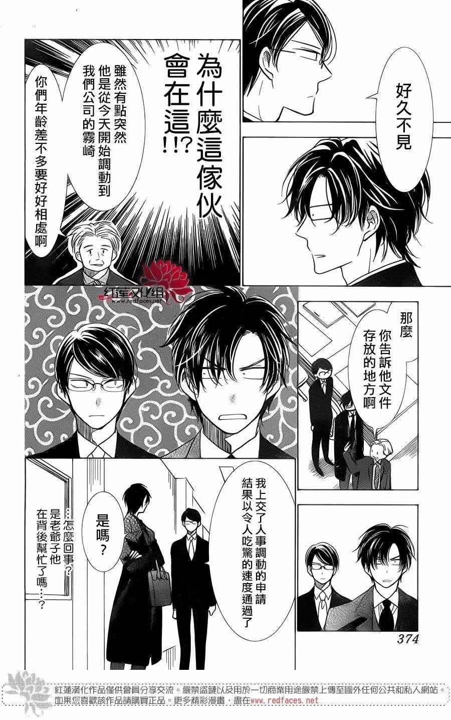 《高岭与花》漫画最新章节第35话免费下拉式在线观看章节第【14】张图片