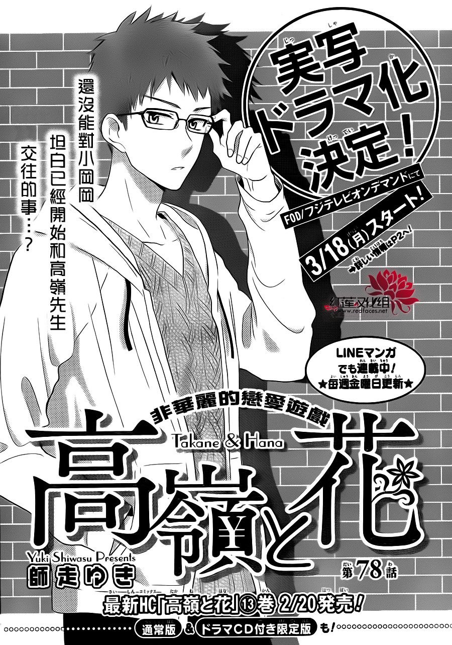 《高岭与花》漫画最新章节第78话免费下拉式在线观看章节第【3】张图片