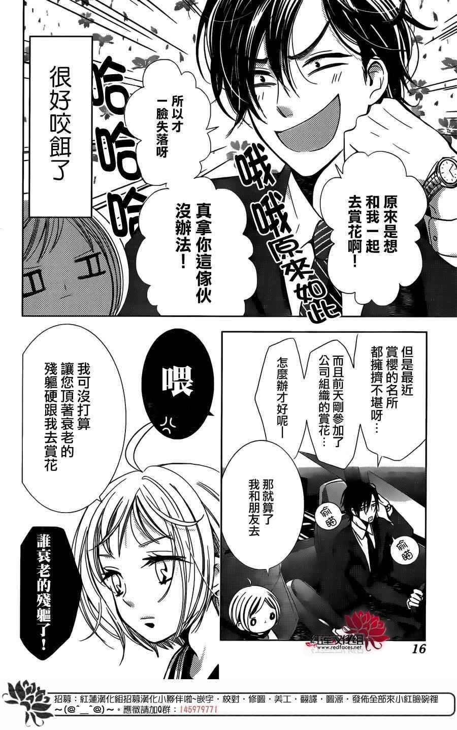 《高岭与花》漫画最新章节第8话免费下拉式在线观看章节第【7】张图片