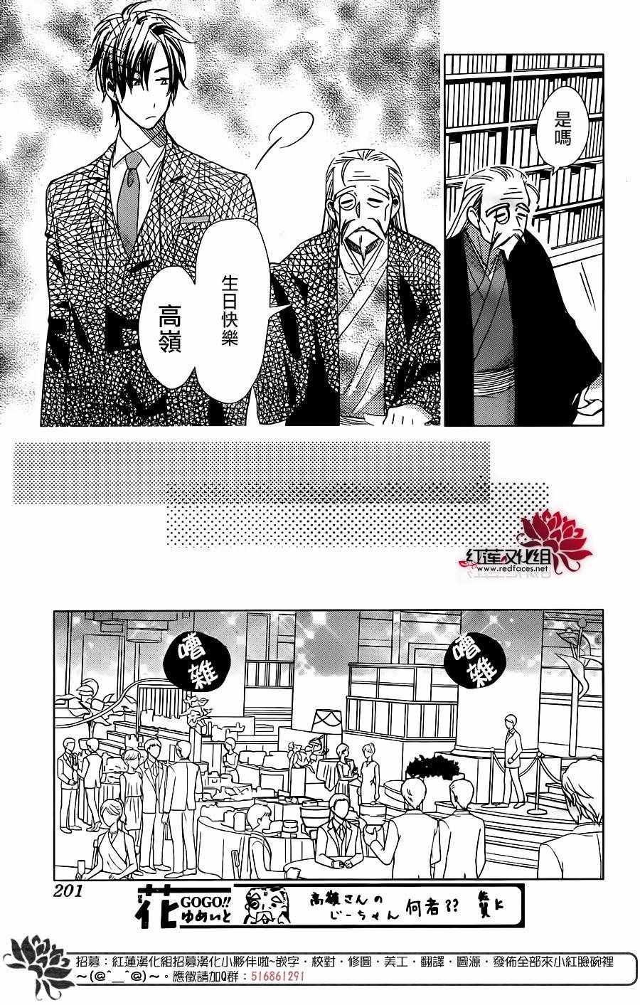 《高岭与花》漫画最新章节第58话免费下拉式在线观看章节第【26】张图片