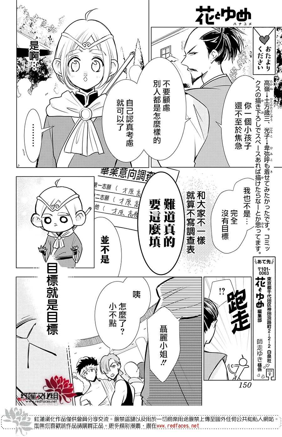 《高岭与花》漫画最新章节第86话免费下拉式在线观看章节第【21】张图片