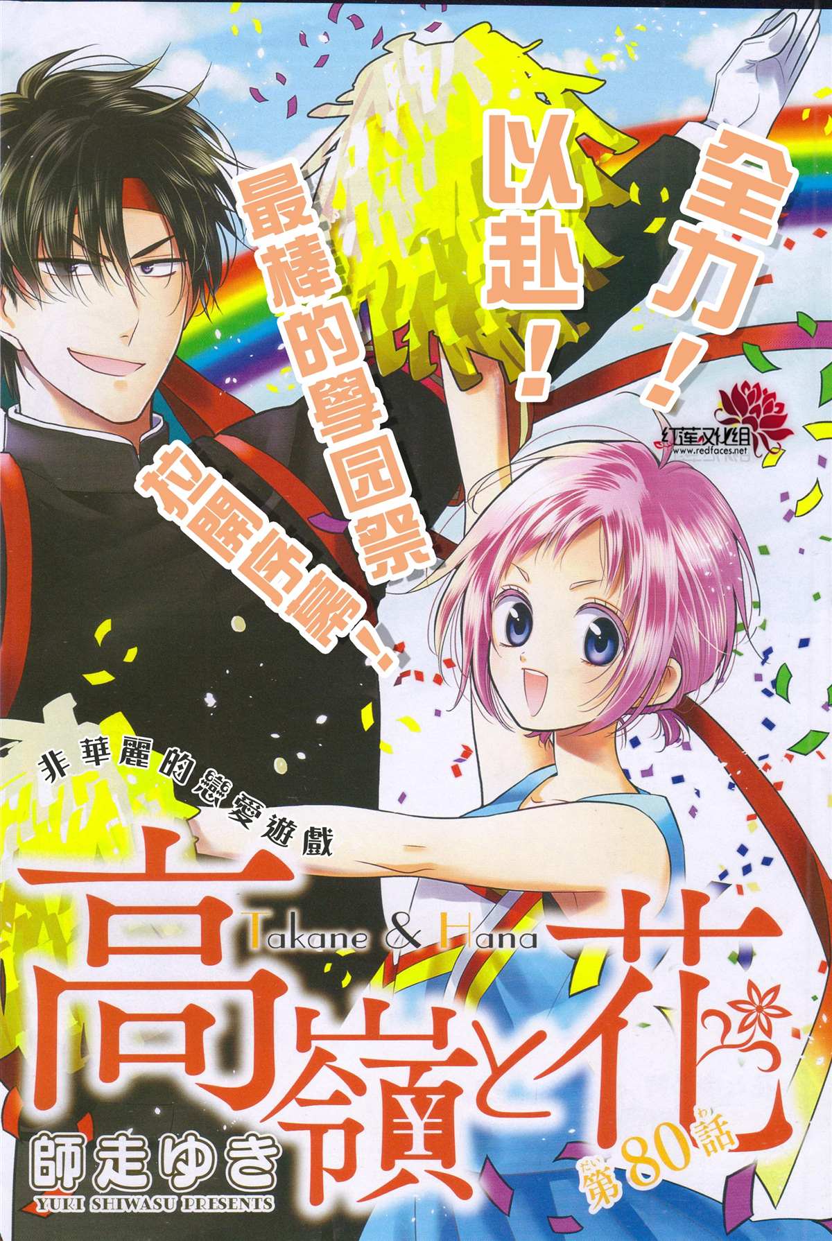 《高岭与花》漫画最新章节第80话免费下拉式在线观看章节第【1】张图片