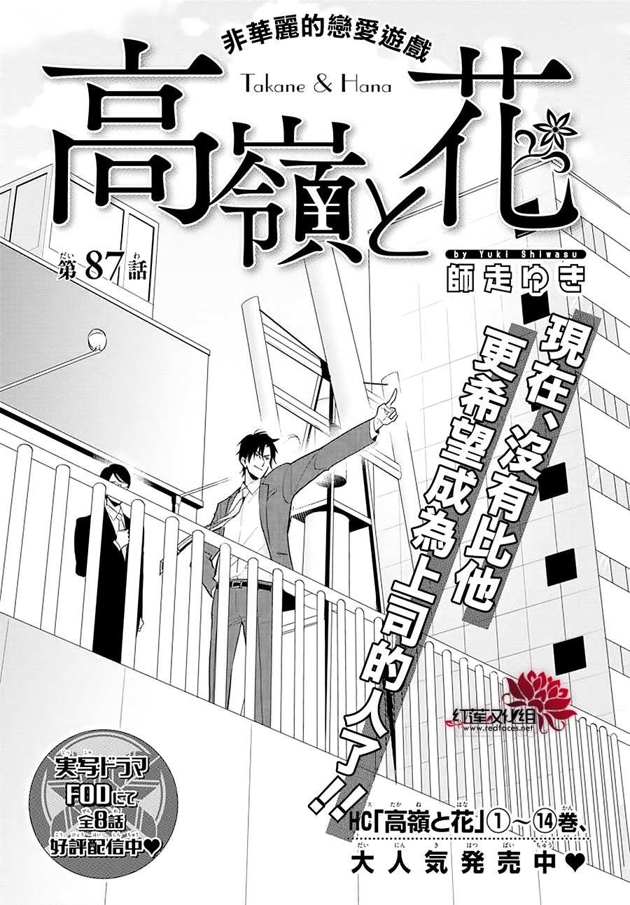 《高岭与花》漫画最新章节第87话免费下拉式在线观看章节第【1】张图片