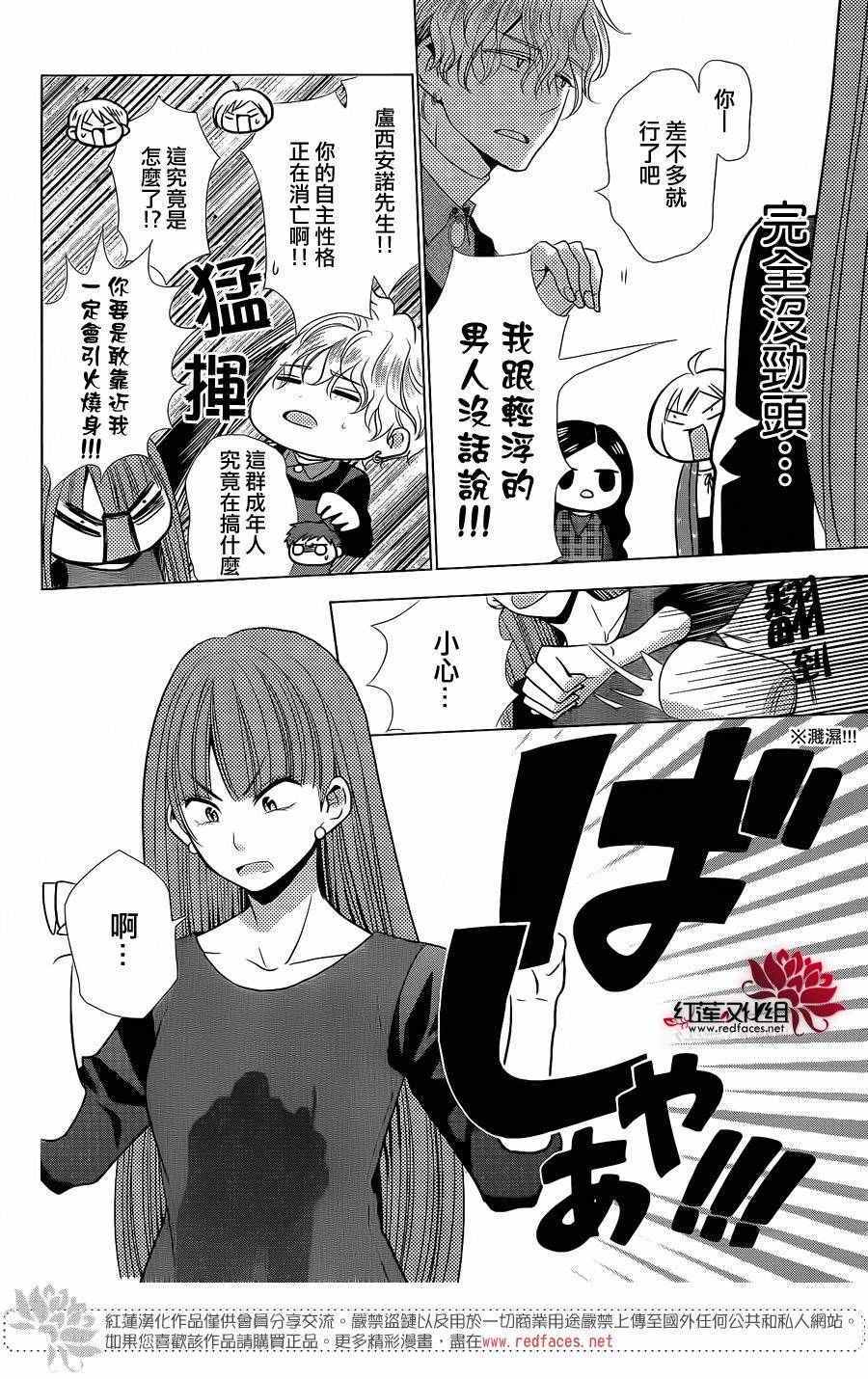 《高岭与花》漫画最新章节第26话免费下拉式在线观看章节第【29】张图片